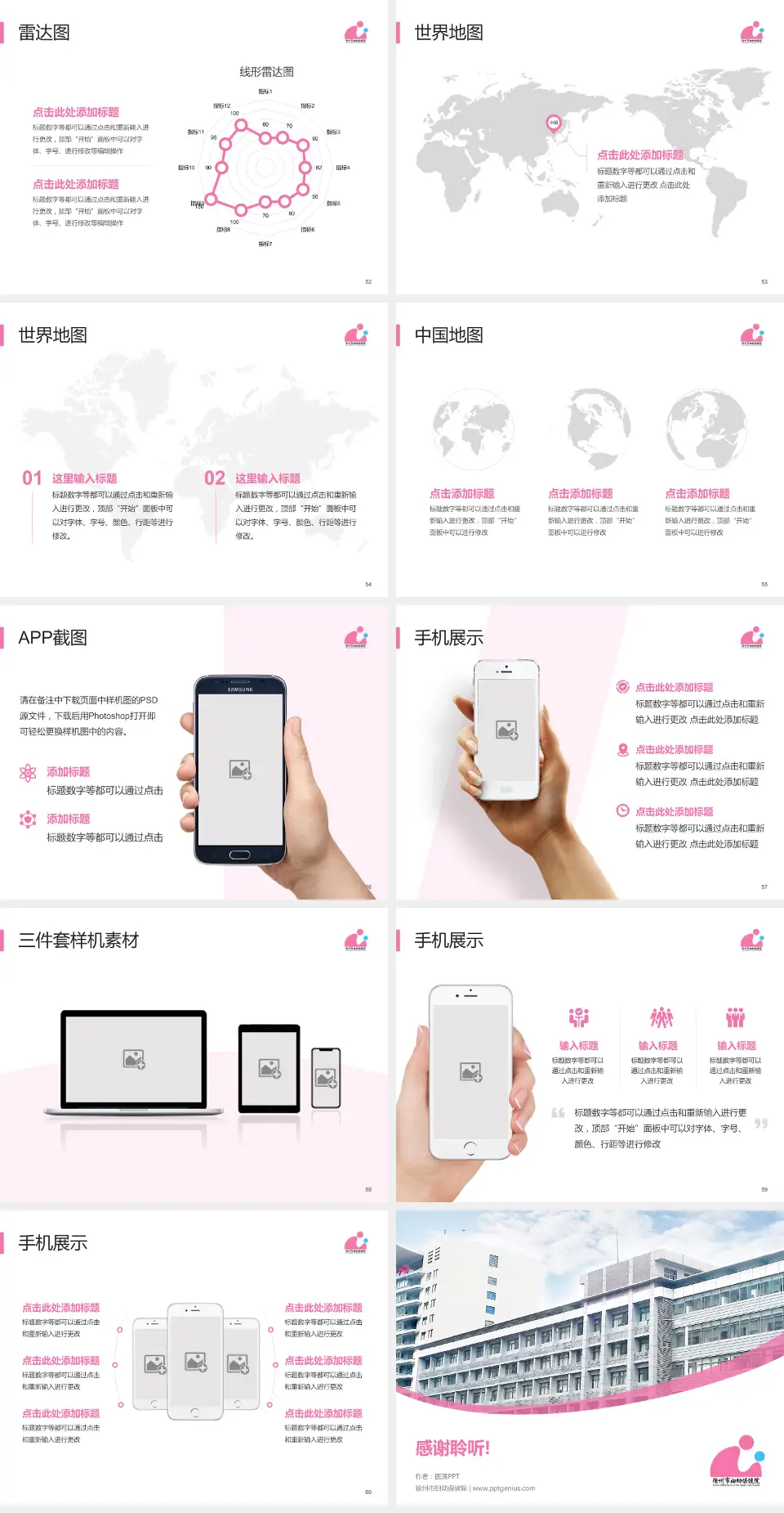 徐州市妇幼保健院医院简介/日常通用PPT模板4:3格式幻灯片预览图7