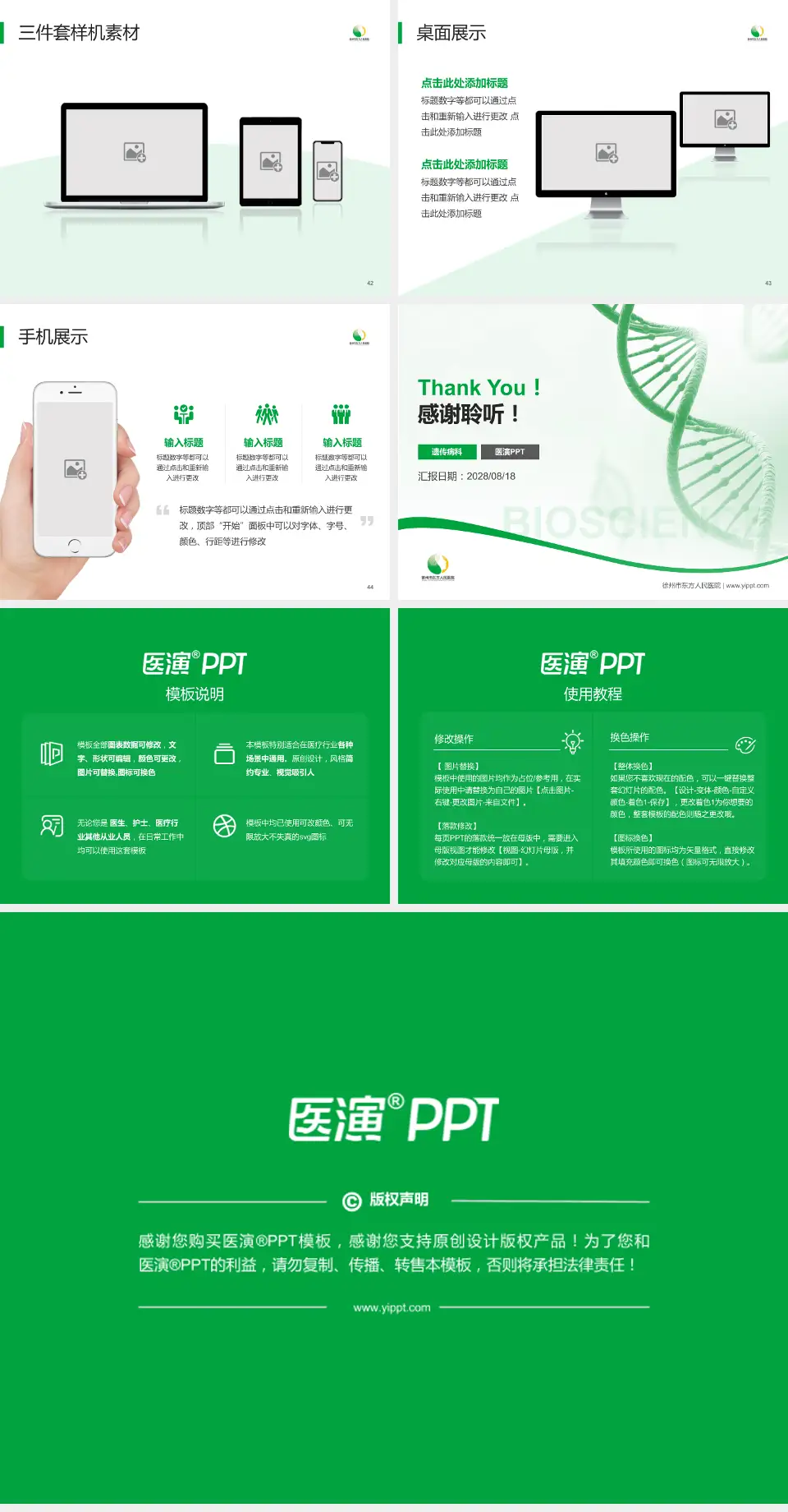 徐州市东方人民医院项目申请与汇报PPT模板4:3格式幻灯片预览图6