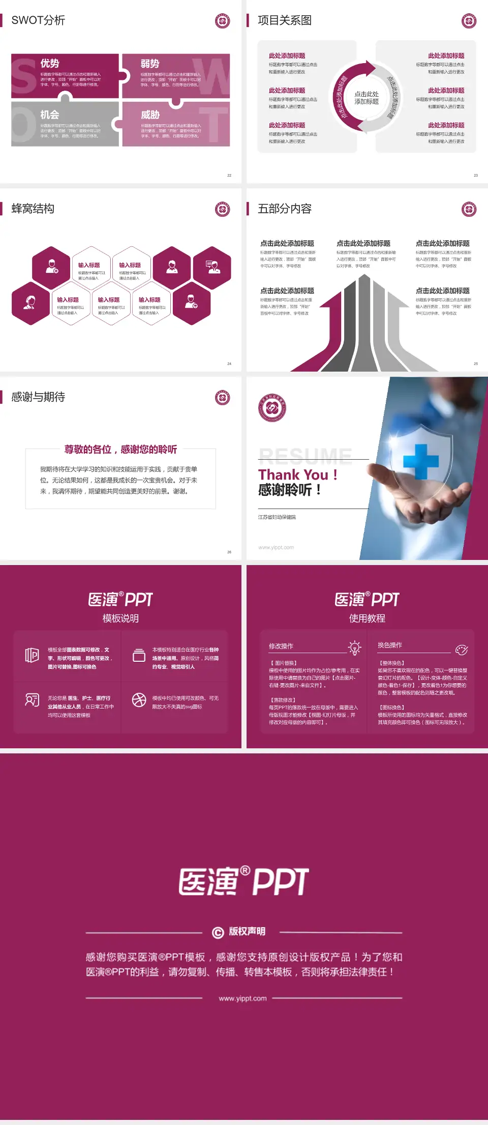 江苏省妇幼保健院个人求职应聘简历PPT模板4:3格式幻灯片预览图4