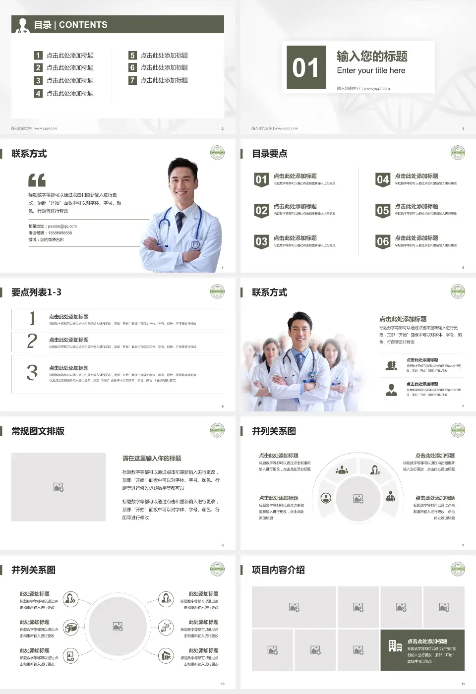 苏州市中西医结合医院科室介绍与推广PPT模板16:9格式幻灯片预览图2