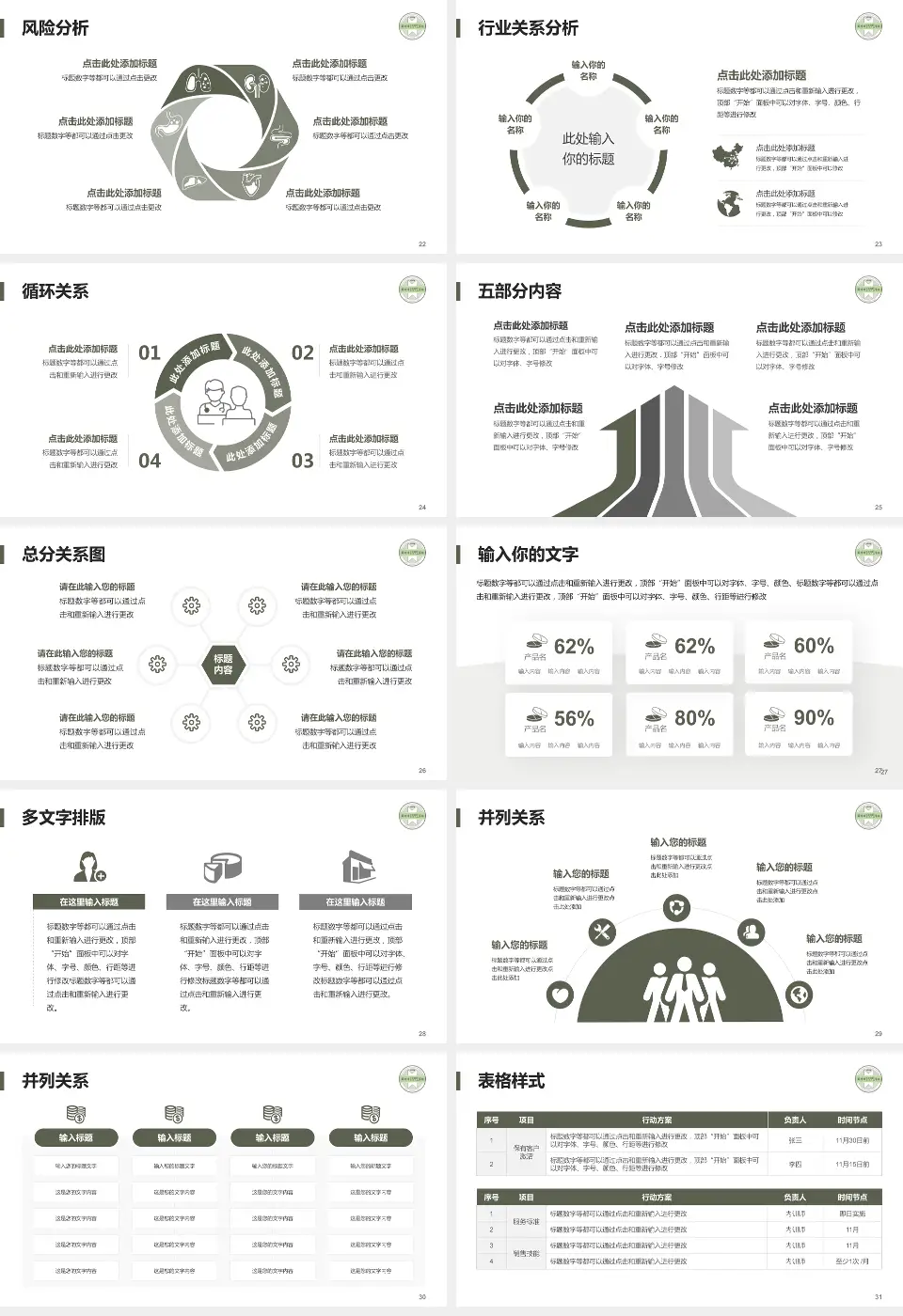 苏州市中西医结合医院科室介绍与推广PPT模板16:9格式幻灯片预览图4