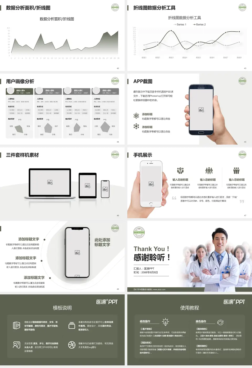 苏州市中西医结合医院科室介绍与推广PPT模板16:9格式幻灯片预览图6