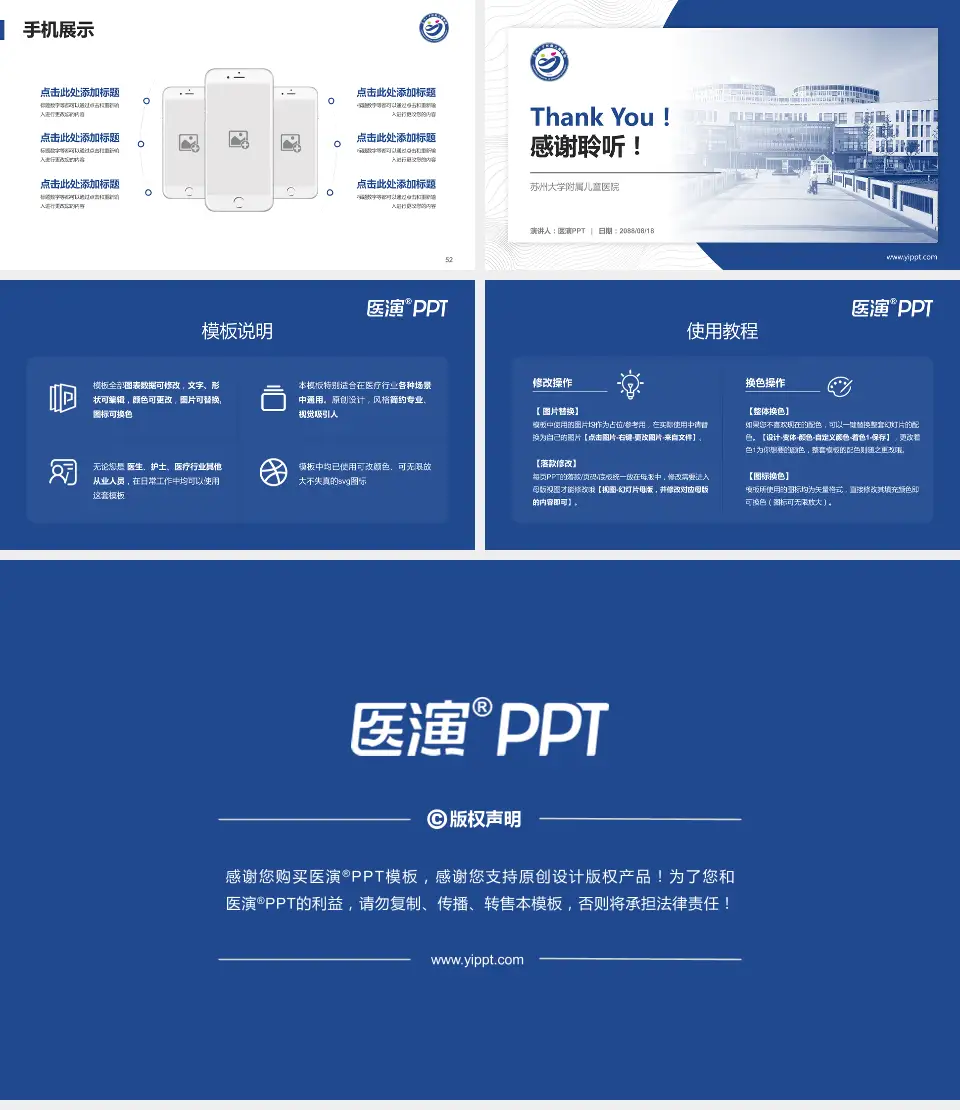 苏州大学附属儿童医院医院管理报告PPT模板16:9格式幻灯片预览图7