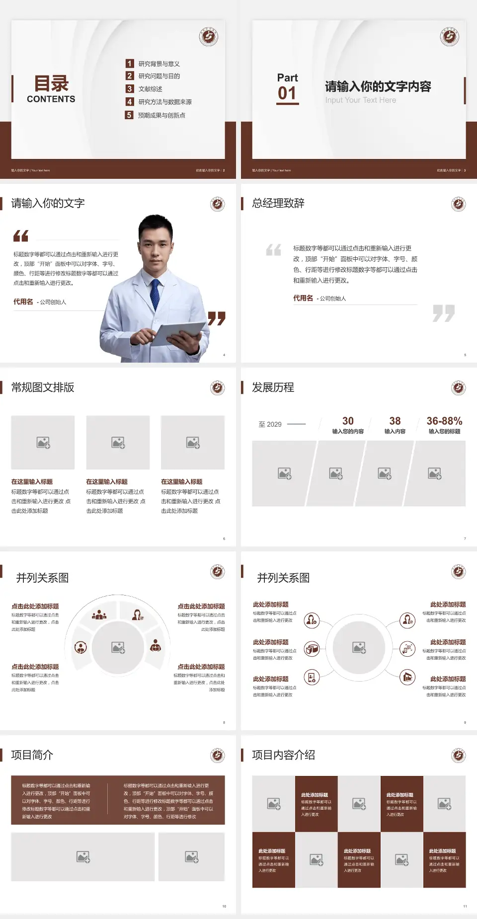 启东市中医院医院管理报告PPT模板4:3格式幻灯片预览图2