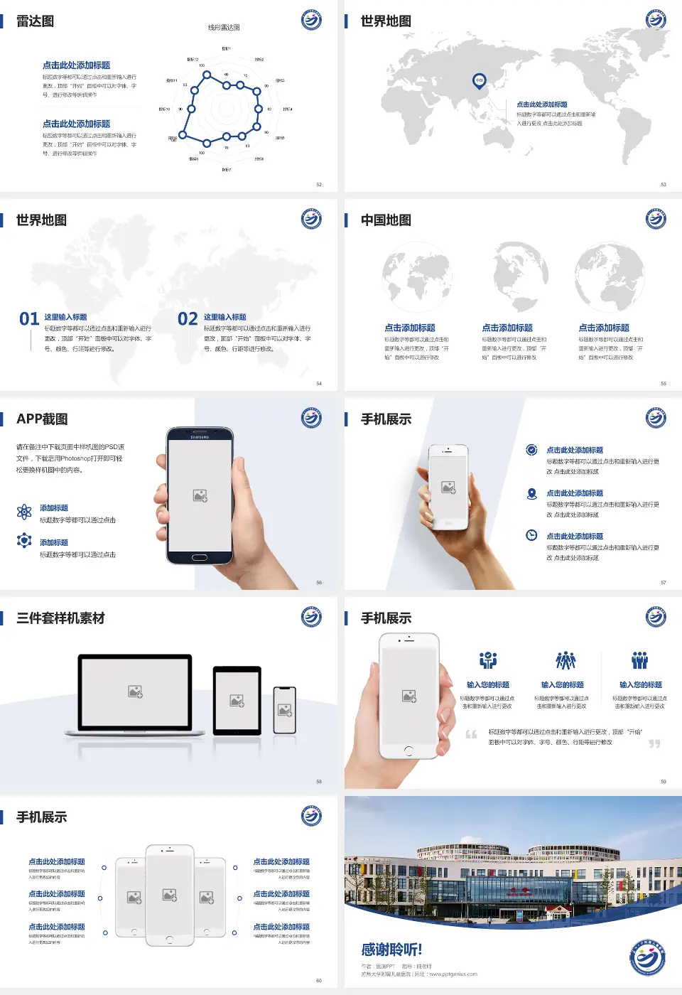 苏州大学附属儿童医院医院简介/日常通用PPT模板16:9格式幻灯片预览图7