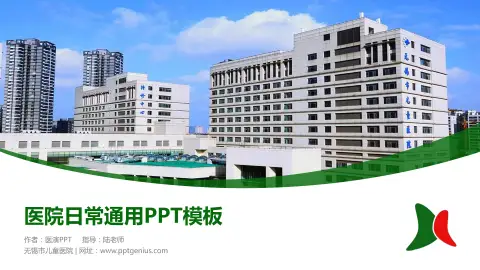 无锡市儿童医院医院简介/日常通用PPT模板