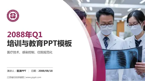 江苏省妇幼保健院培训与教育PPT模板