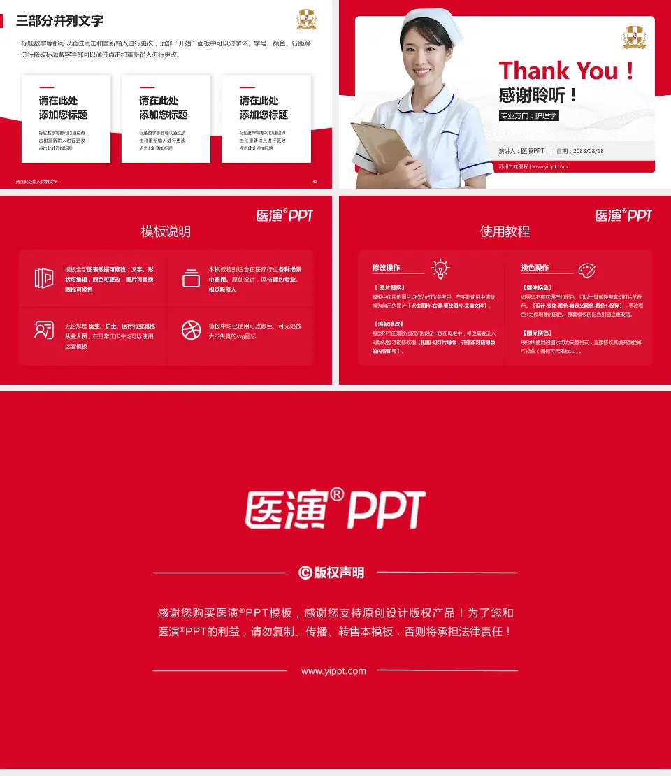 苏州九龙医院护理专业职业生涯规划PPT模板16:9格式幻灯片预览图6