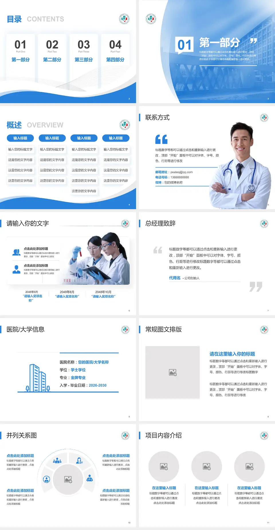 盐城市第二人民医院会议与研讨会PPT模板4:3格式幻灯片预览图2