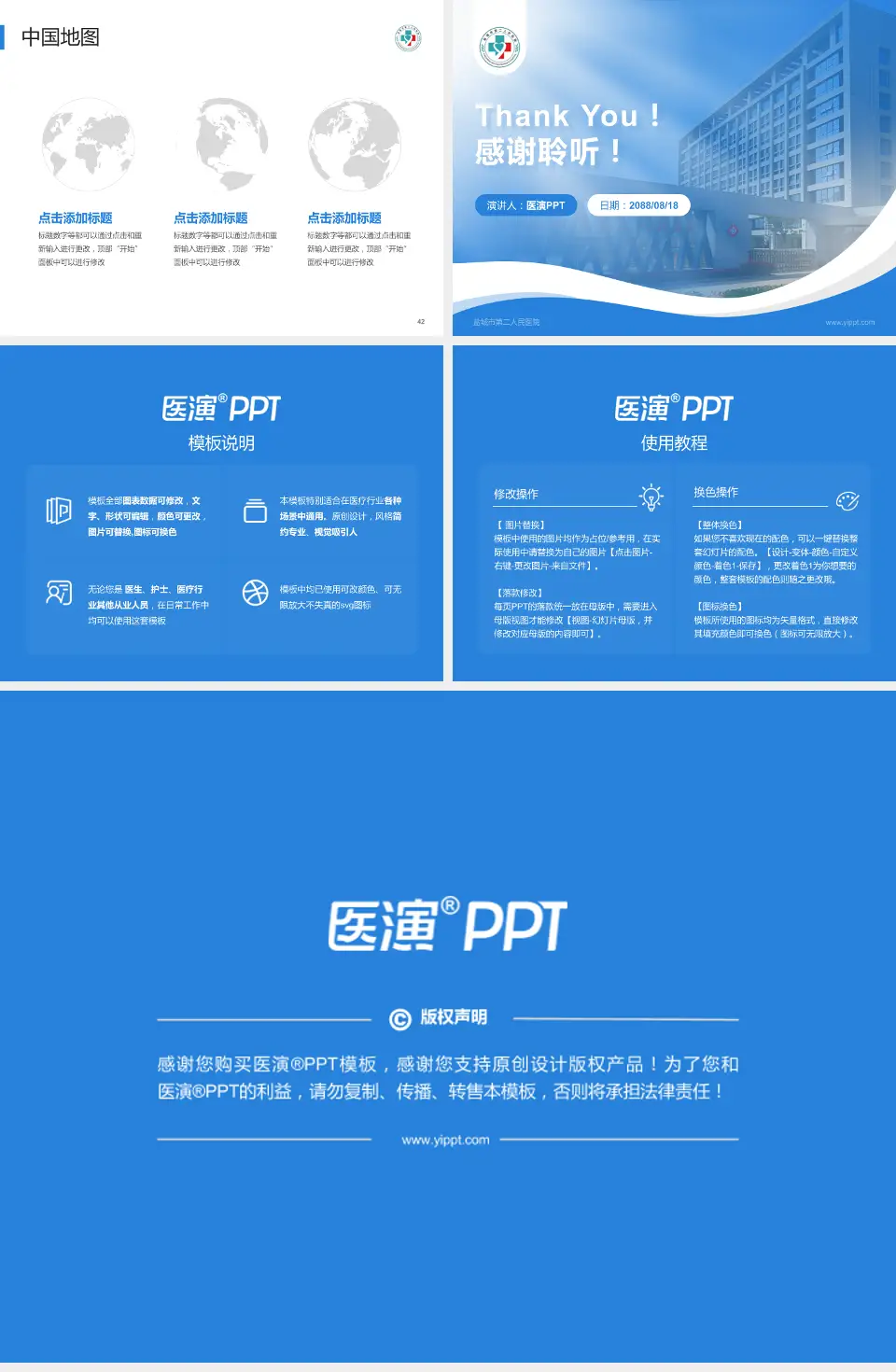 盐城市第二人民医院会议与研讨会PPT模板4:3格式幻灯片预览图6
