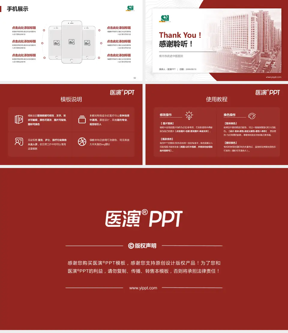 常州市武进中医医院医院管理报告PPT模板16:9格式幻灯片预览图7