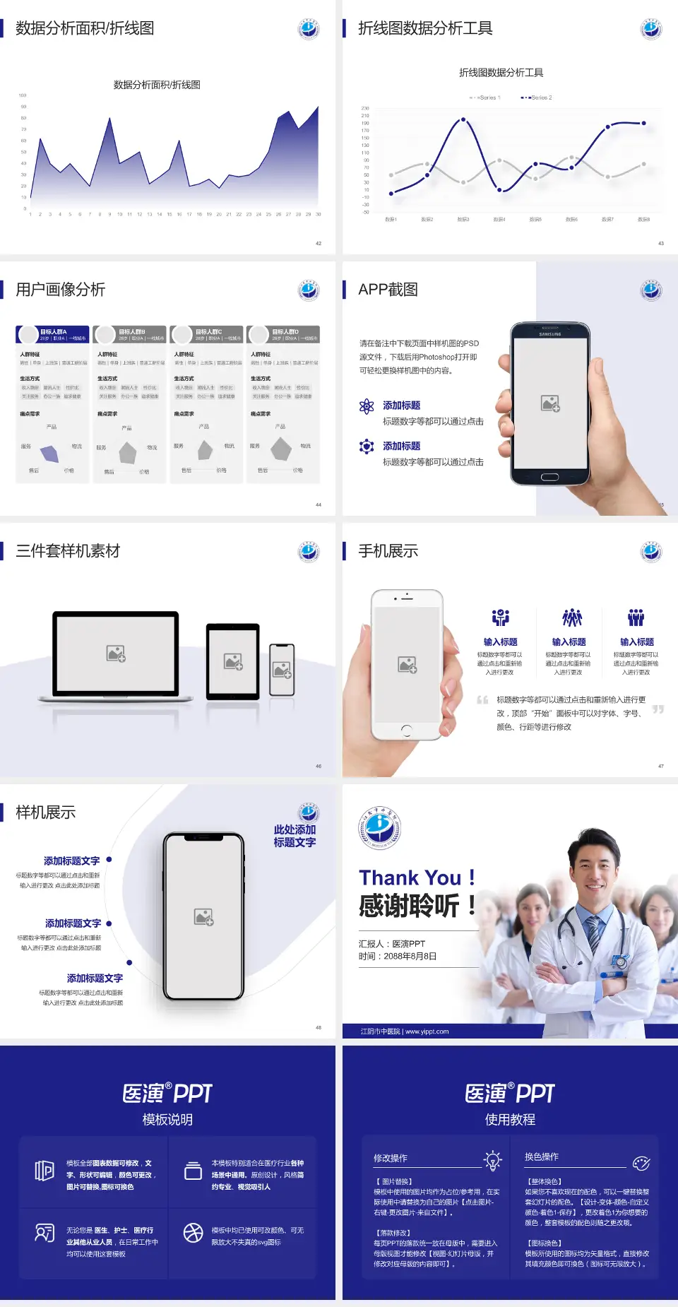 江阴市中医院科室介绍与推广PPT模板4:3格式幻灯片预览图6