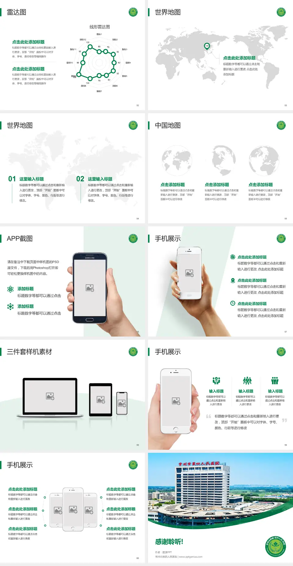 常州市第四人民医院医院简介/日常通用PPT模板4:3格式幻灯片预览图7