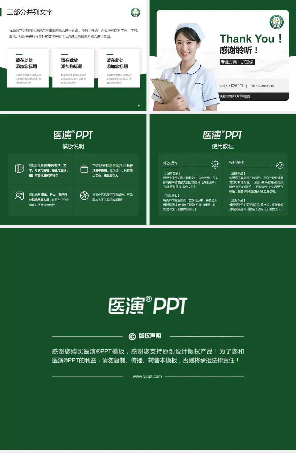 联勤保障部队第904医院护理专业职业生涯规划PPT模板4:3格式幻灯片预览图6