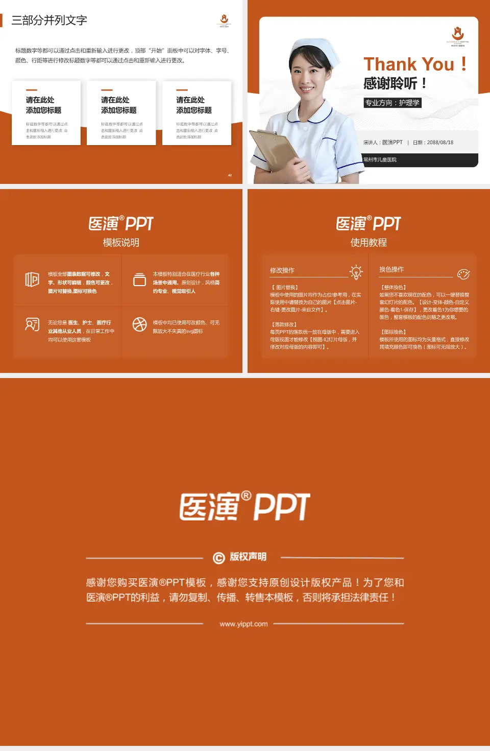 常州市儿童医院护理专业职业生涯规划PPT模板4:3格式幻灯片预览图6