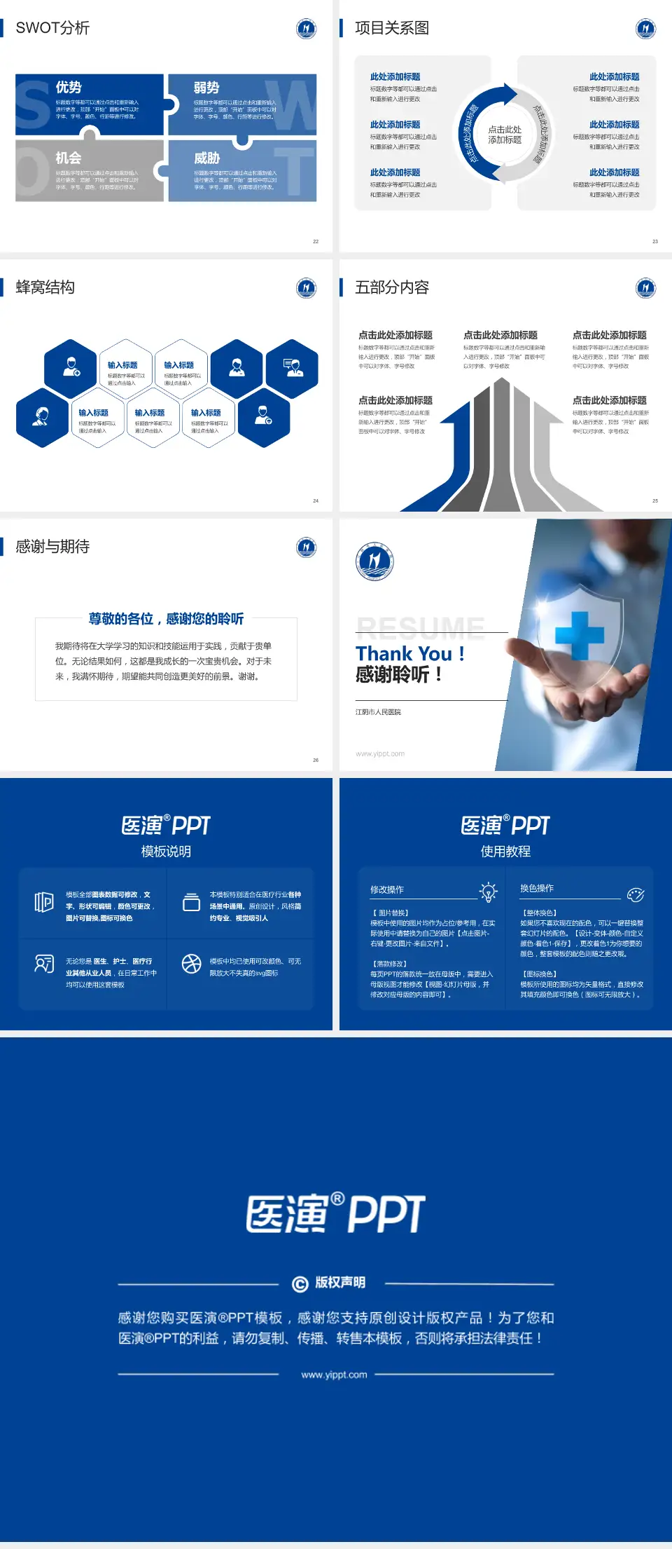 江阴市人民医院个人求职应聘简历PPT模板4:3格式幻灯片预览图4