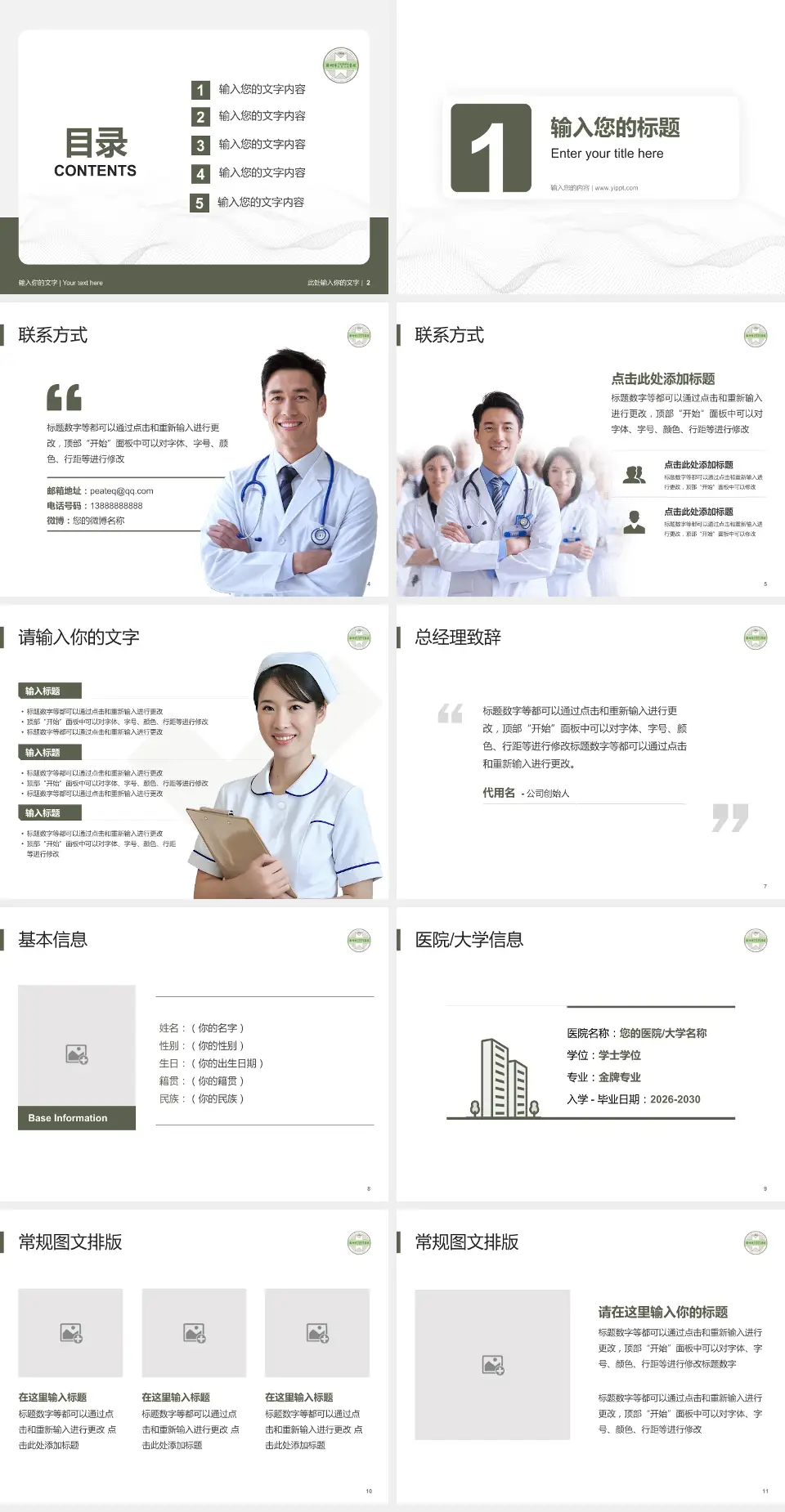 苏州市中西医结合医院护理专业职业生涯规划PPT模板4:3格式幻灯片预览图2