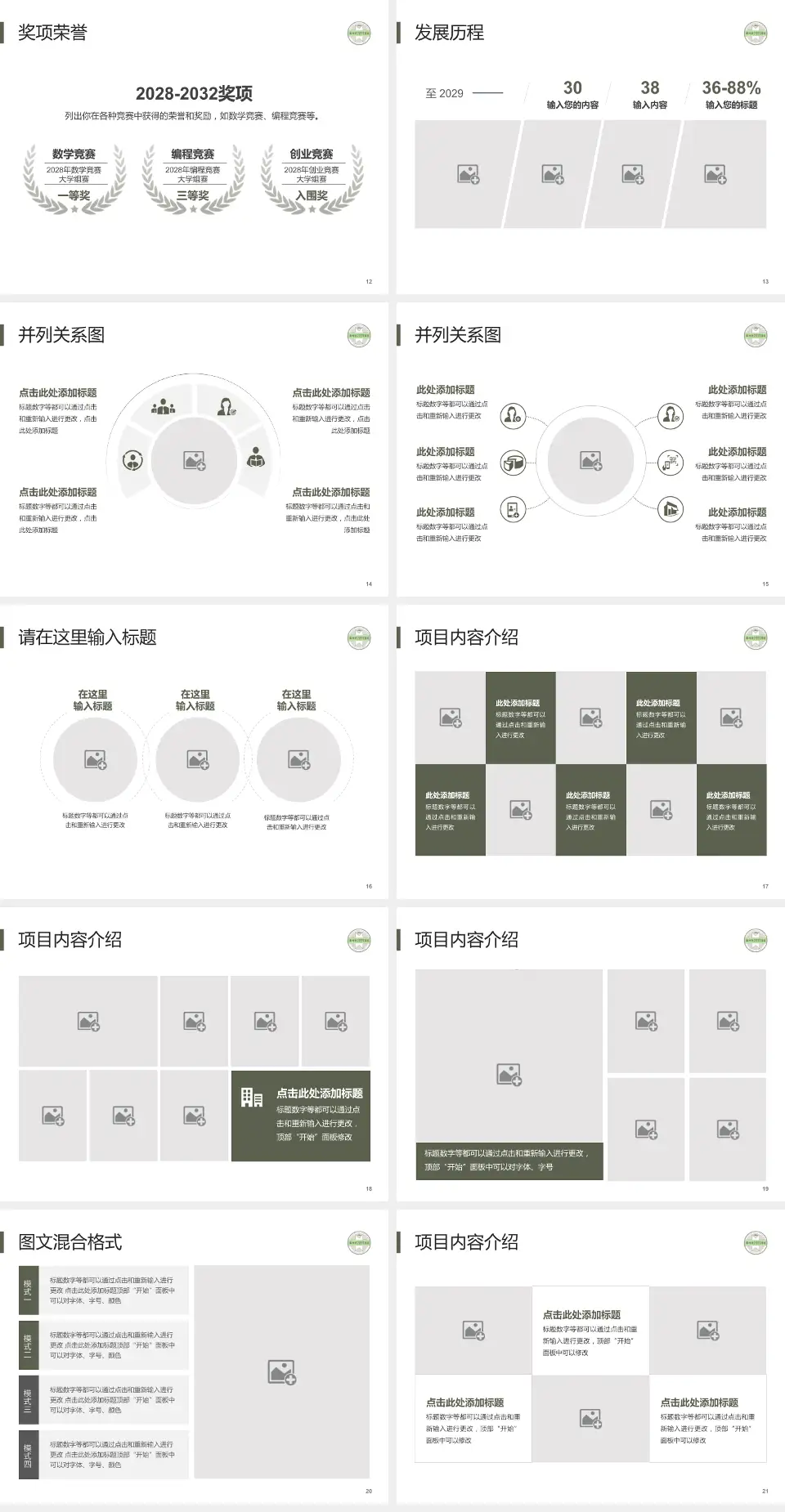 苏州市中西医结合医院护理专业职业生涯规划PPT模板4:3格式幻灯片预览图3