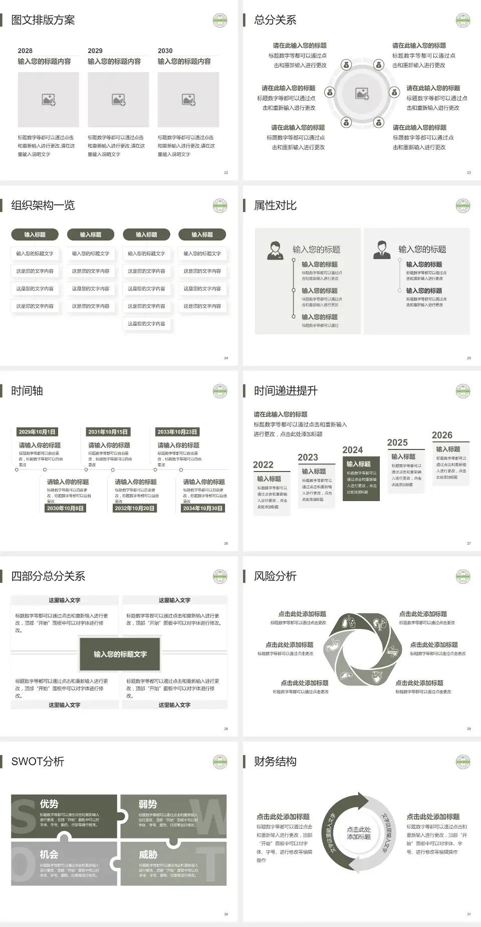 苏州市中西医结合医院护理专业职业生涯规划PPT模板4:3格式幻灯片预览图4