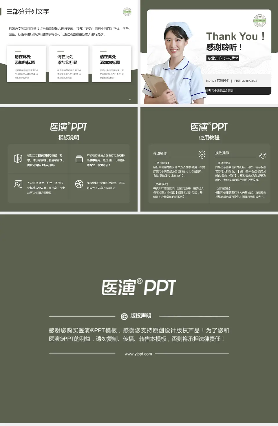 苏州市中西医结合医院护理专业职业生涯规划PPT模板4:3格式幻灯片预览图6