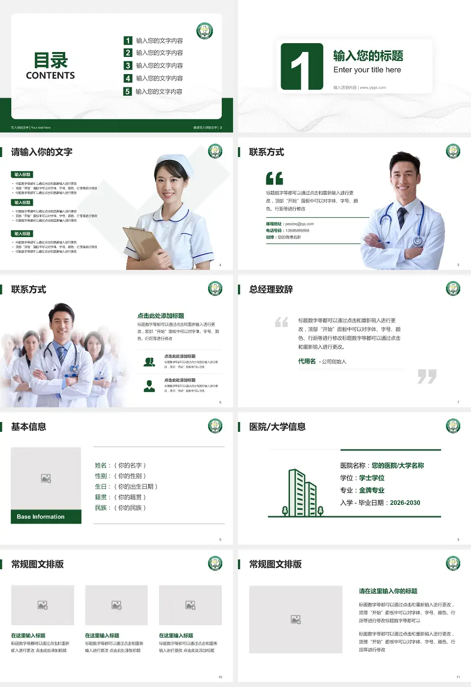 联勤保障部队第904医院护理专业职业生涯规划PPT模板16:9格式幻灯片预览图2