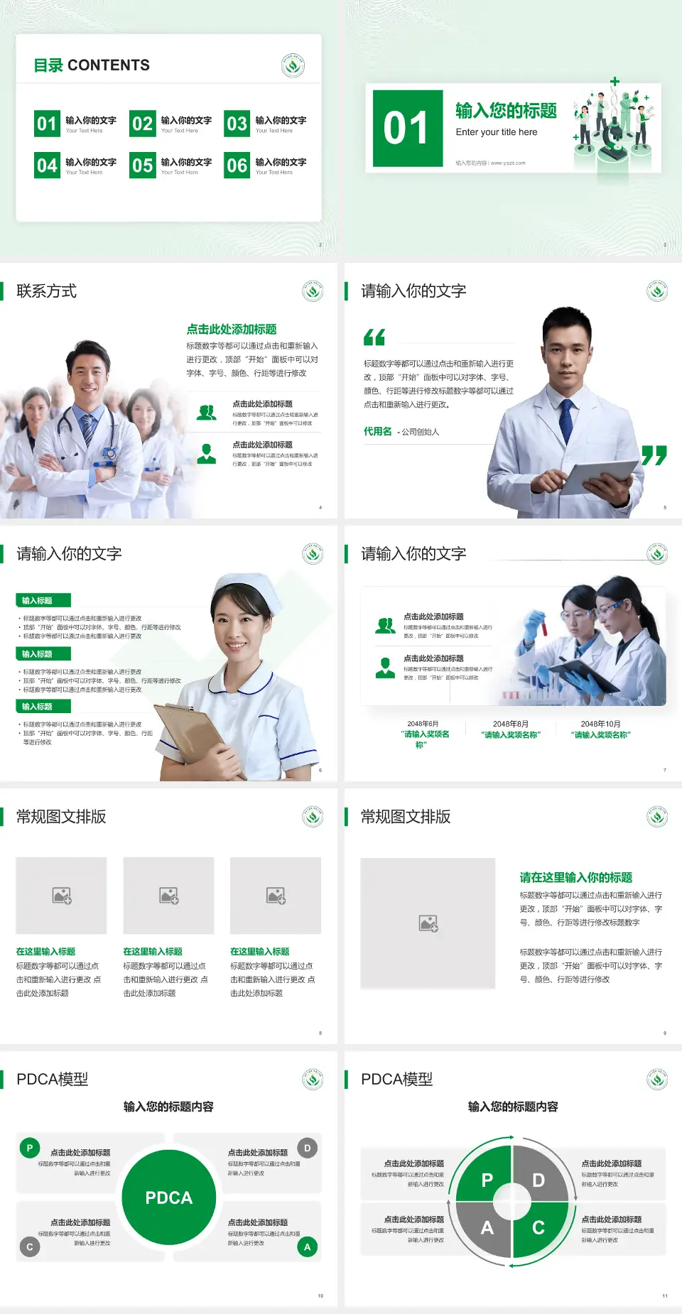 徐州矿务集团总医院品管圈PDCA演示专用PPT模板4:3格式幻灯片预览图2