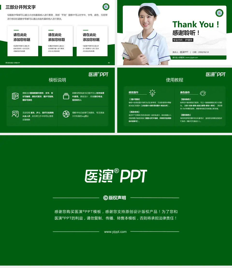 灌云县人民医院护理专业职业生涯规划PPT模板16:9格式幻灯片预览图6