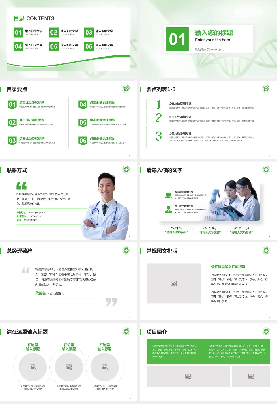 徐州市儿童医院项目申请与汇报PPT模板16:9格式幻灯片预览图2