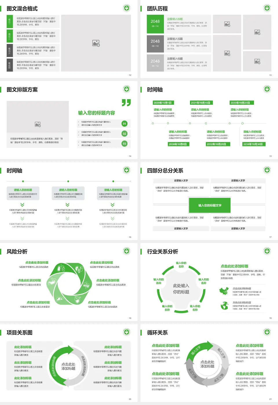 徐州市儿童医院项目申请与汇报PPT模板16:9格式幻灯片预览图3