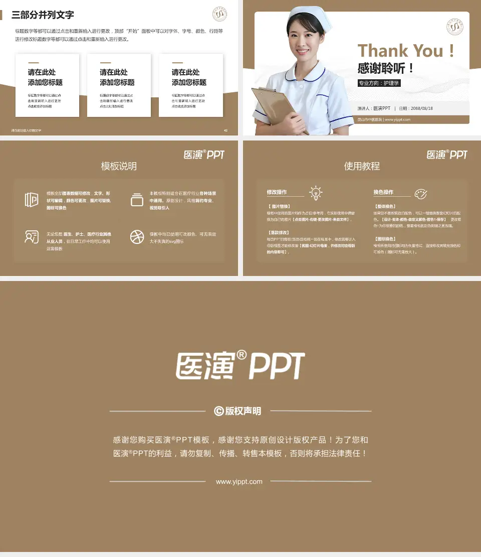 昆山市中医医院护理专业职业生涯规划PPT模板16:9格式幻灯片预览图6