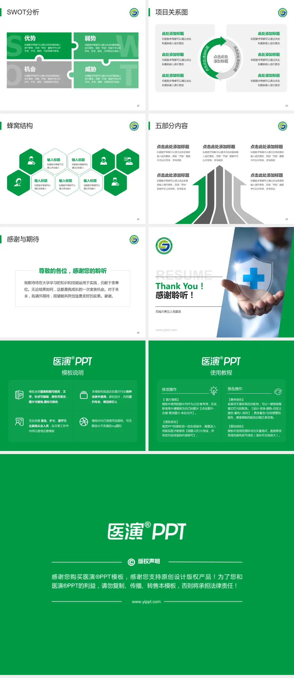 无锡市第五人民医院个人求职应聘简历PPT模板4:3格式幻灯片预览图4