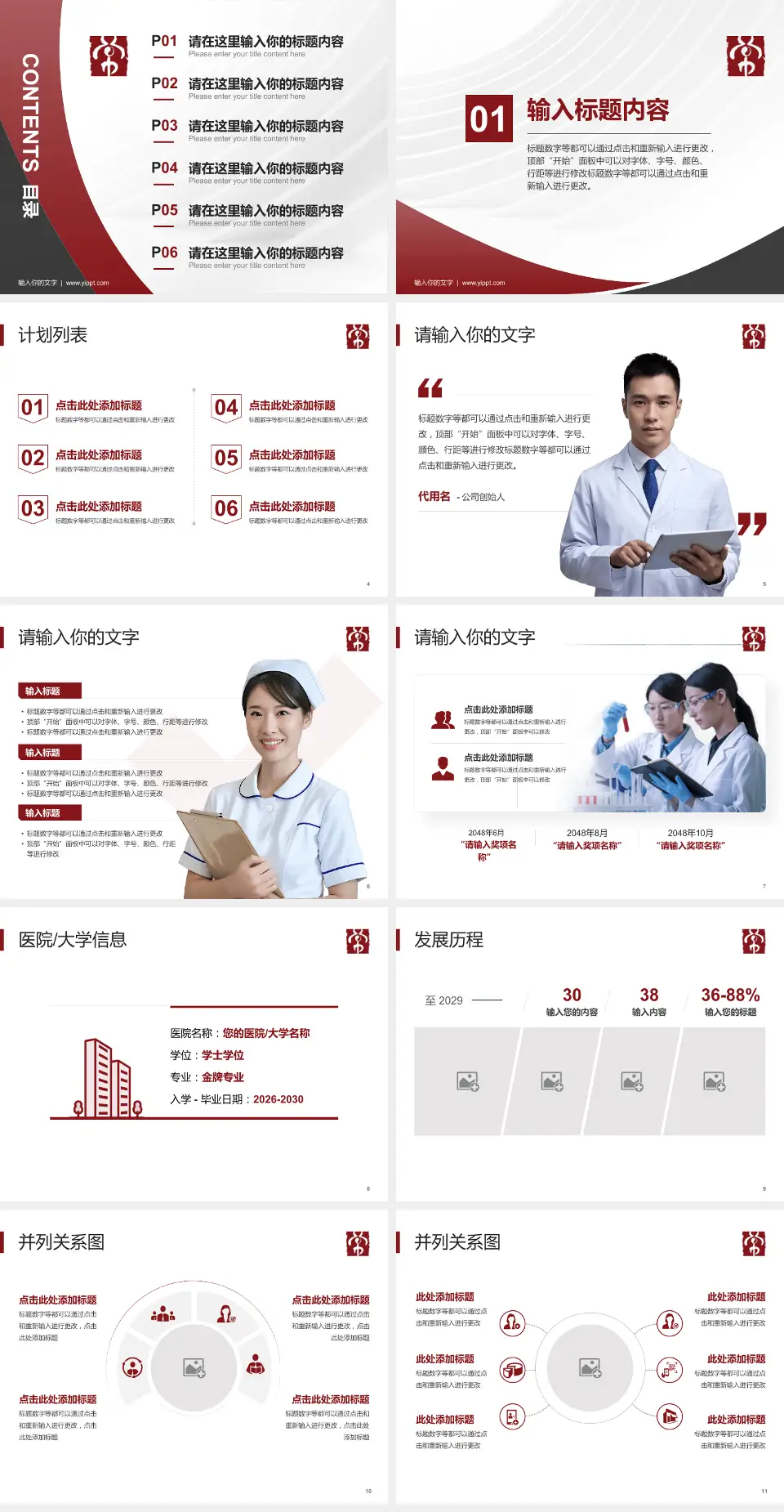 常州市中医医院医疗行业比赛专用PPT模板4:3格式幻灯片预览图2