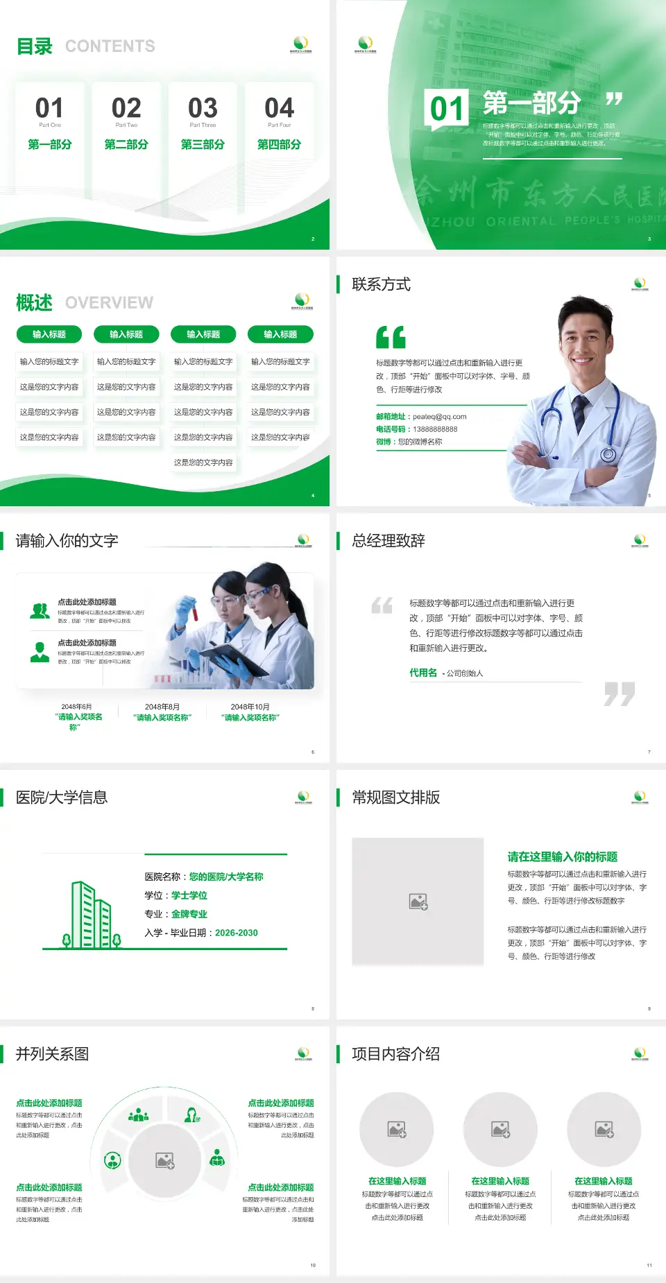 徐州市东方人民医院会议与研讨会PPT模板4:3格式幻灯片预览图2