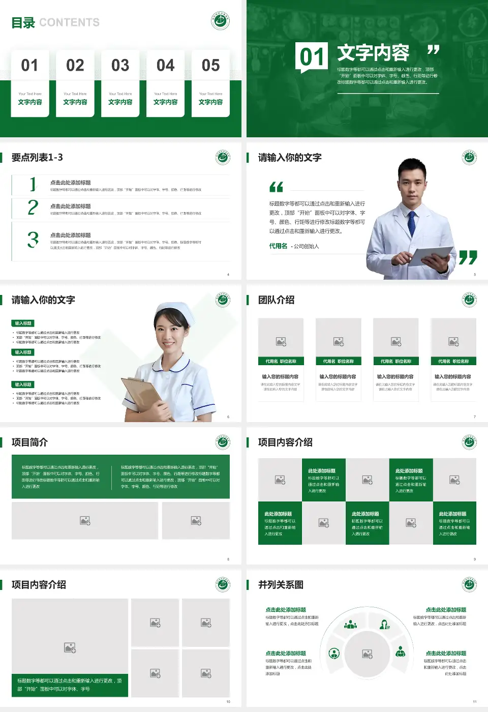 张家港市中医医院病例分享与讨论PPT模板16:9格式幻灯片预览图2