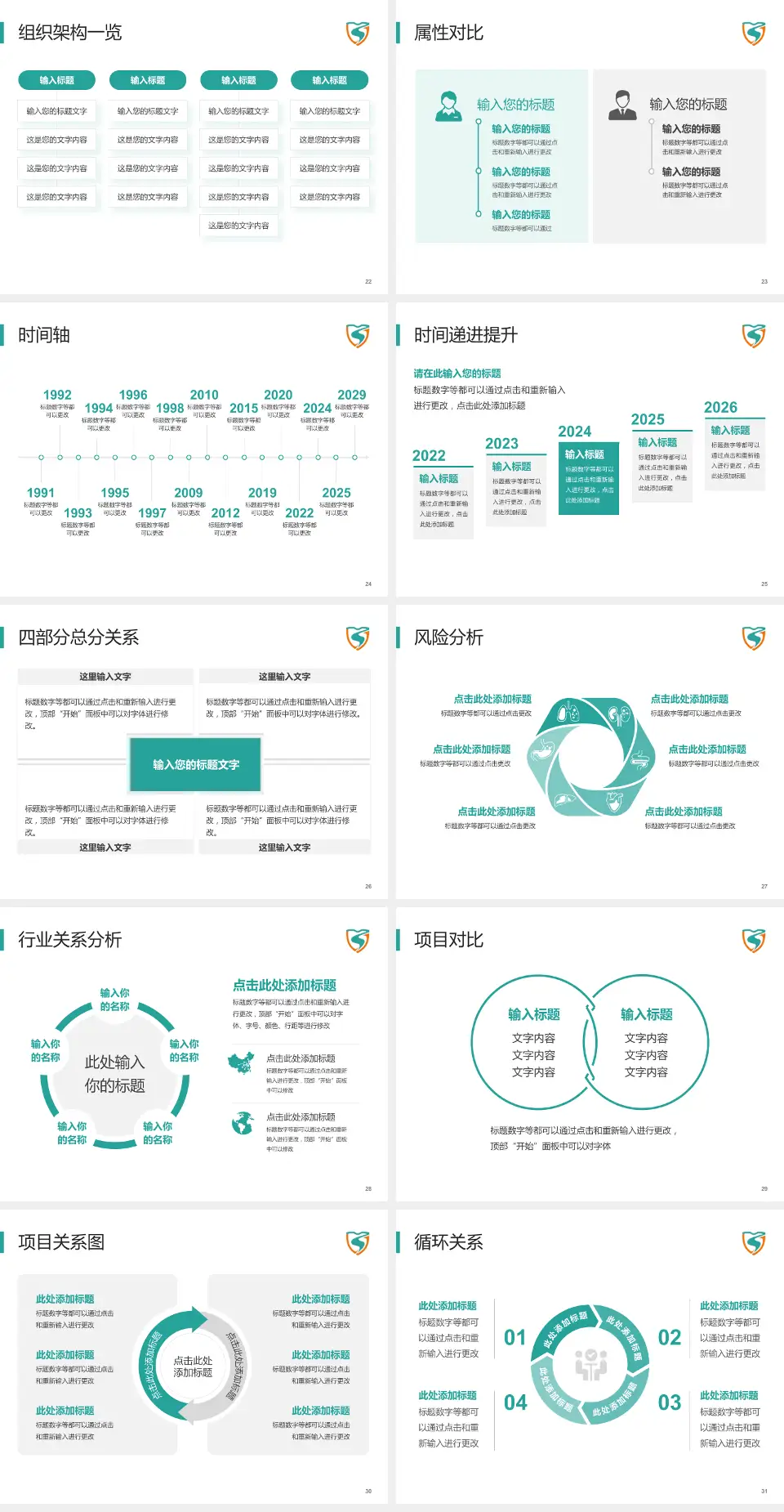 常州市第三人民医院医疗行业比赛专用PPT模板4:3格式幻灯片预览图4