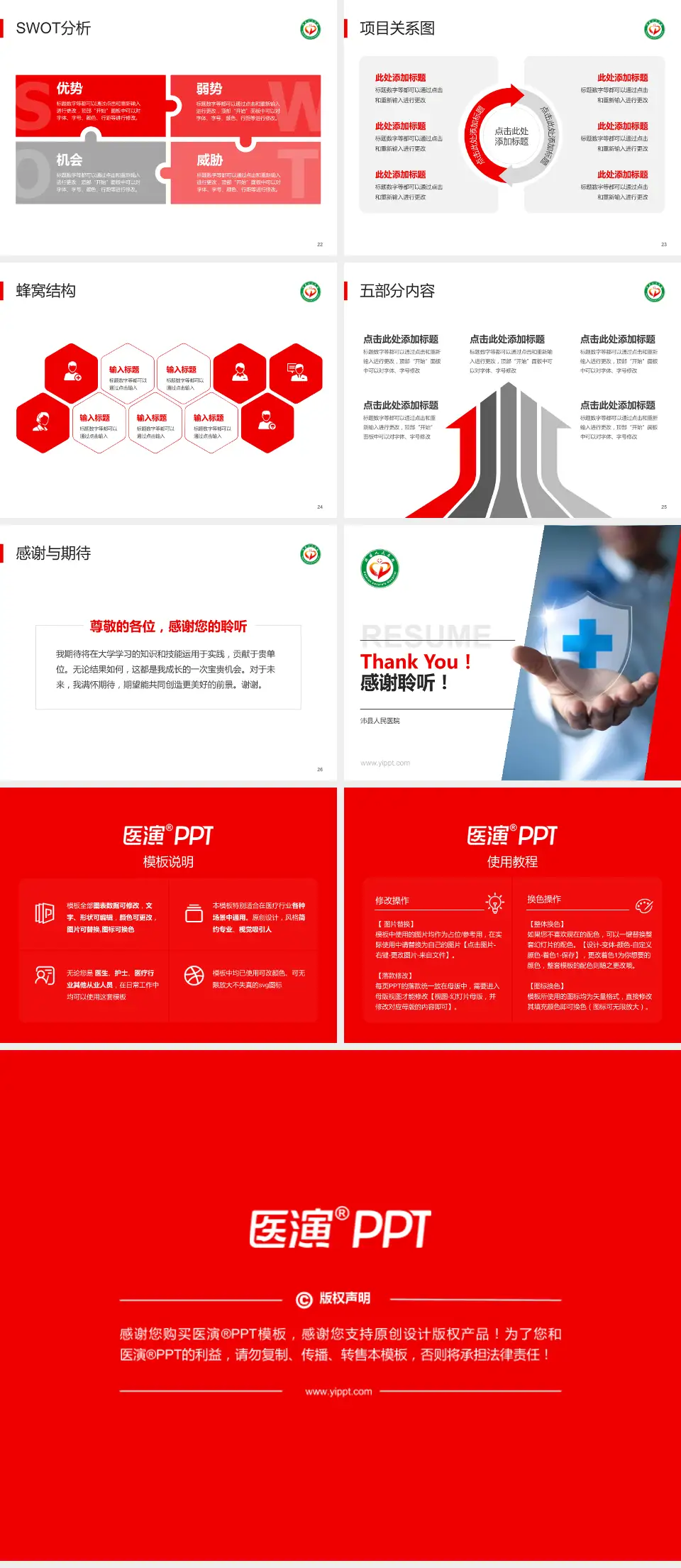 沛县人民医院个人求职应聘简历PPT模板4:3格式幻灯片预览图4