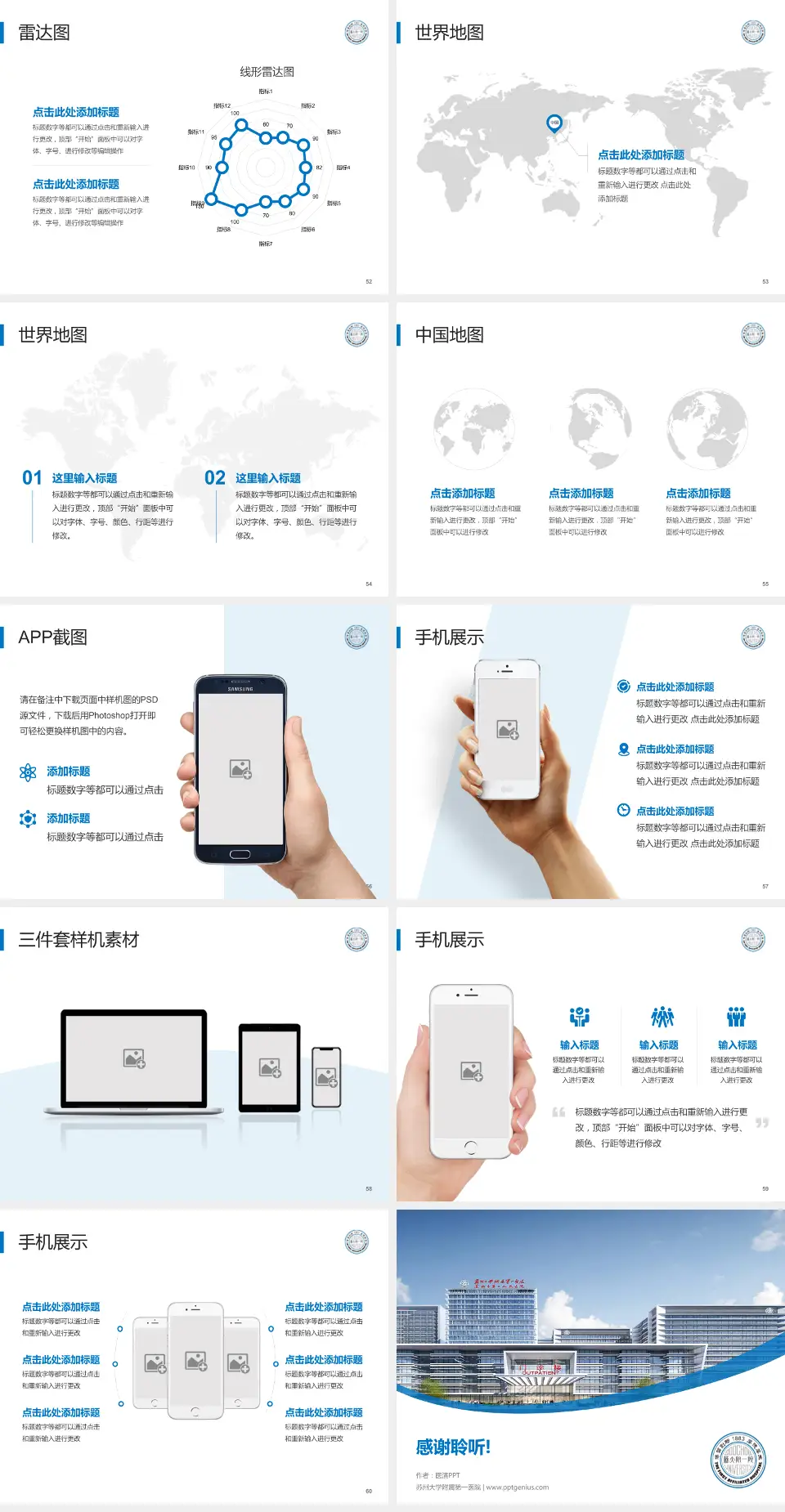 苏州大学附属第一医院医院简介/日常通用PPT模板4:3格式幻灯片预览图7