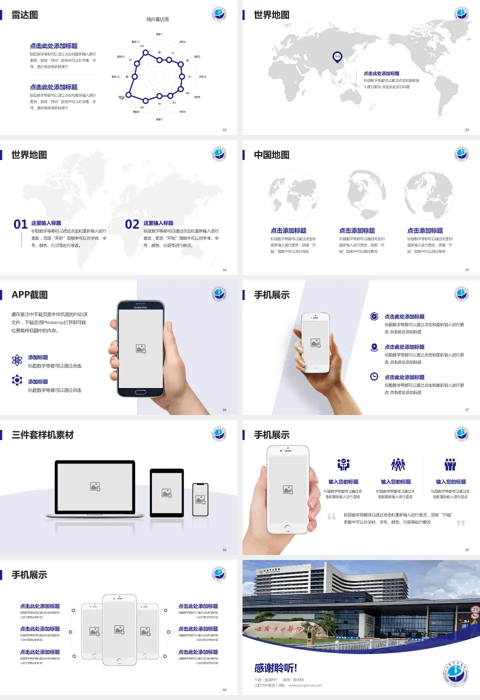 江阴市中医院医院简介/日常通用PPT模板16:9格式幻灯片预览图7