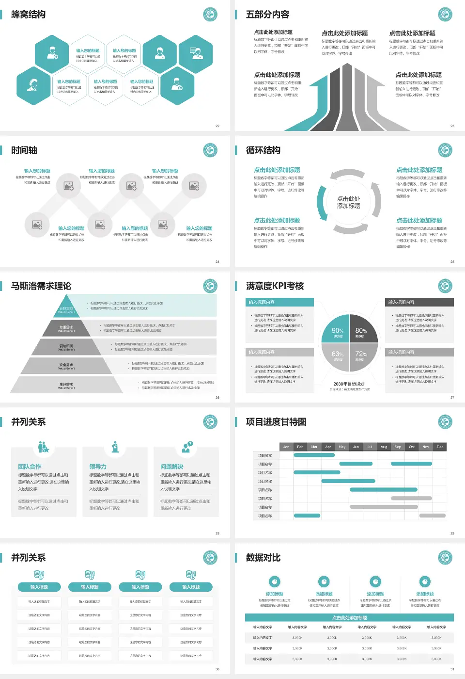 句容市人民医院医疗知识普及PPT模板16:9格式幻灯片预览图4