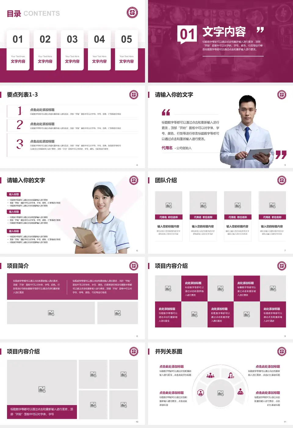 江苏省妇幼保健院病例分享与讨论PPT模板16:9格式幻灯片预览图2