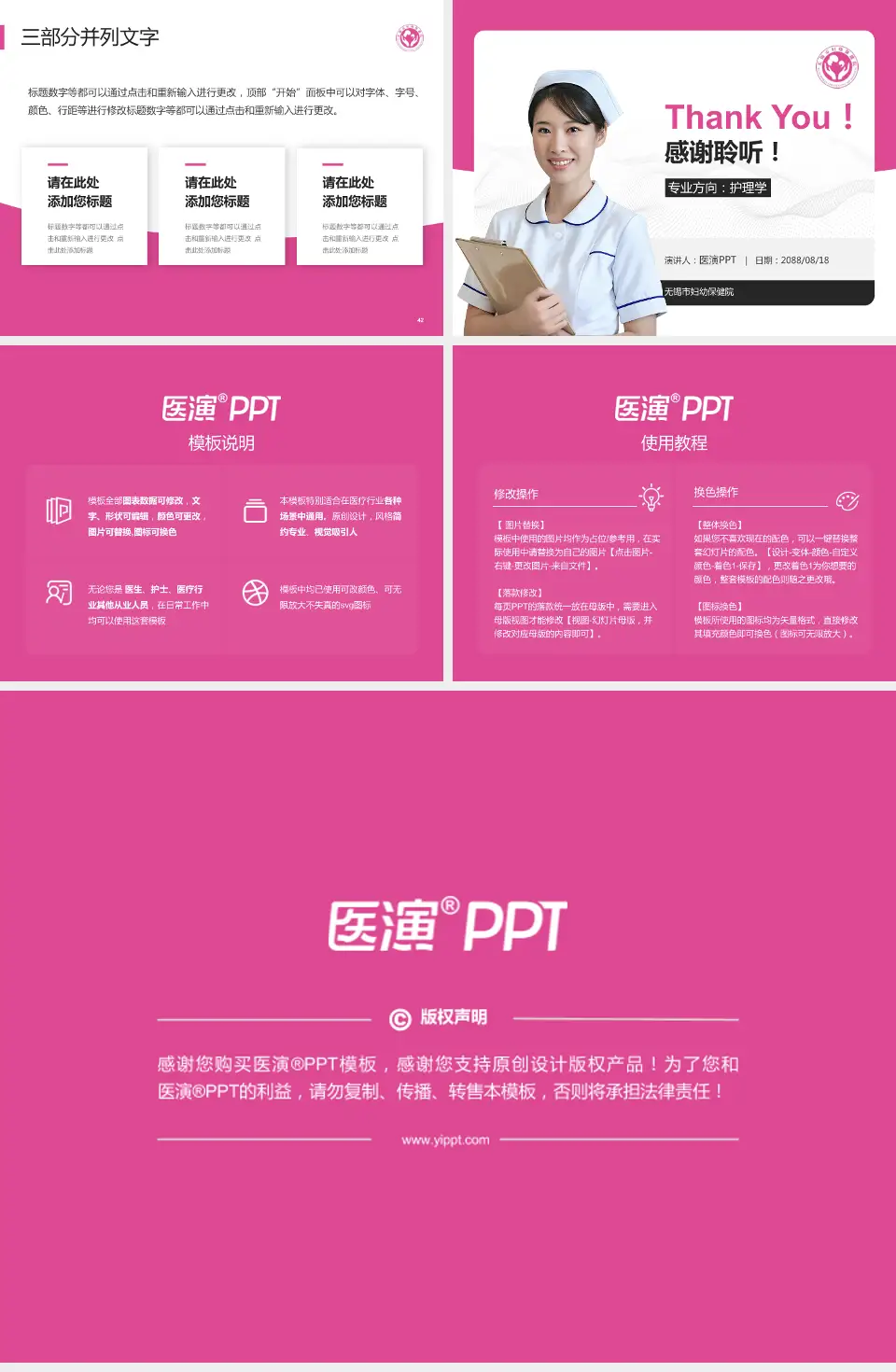 无锡市妇幼保健院护理专业职业生涯规划PPT模板4:3格式幻灯片预览图6