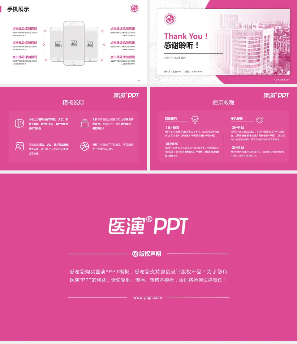 无锡市妇幼保健院医院管理报告PPT模板16:9格式幻灯片预览图7