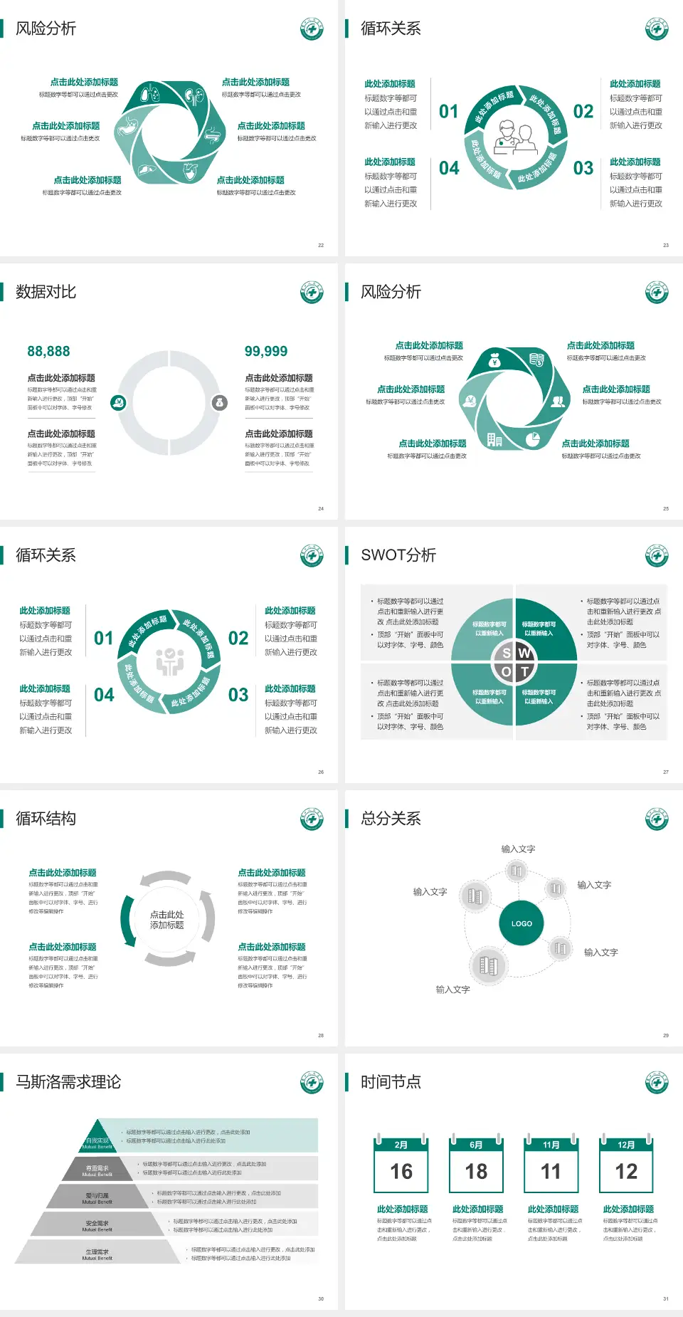 江苏省苏北人民医院科研成果展示PPT模板4:3格式幻灯片预览图4