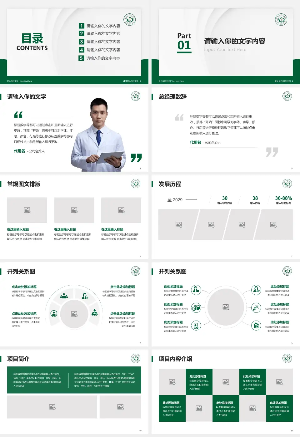 宜兴市人民医院医院管理报告PPT模板16:9格式幻灯片预览图2