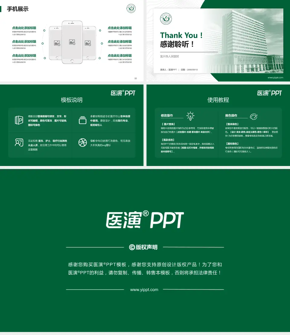 宜兴市人民医院医院管理报告PPT模板16:9格式幻灯片预览图7