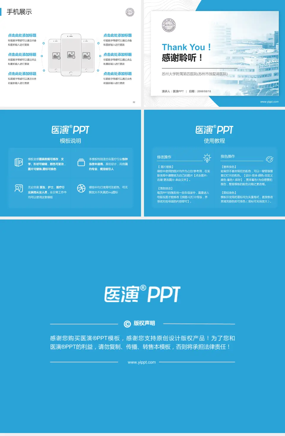 苏州大学附属第四医院(苏州市独墅湖医院)医院管理报告PPT模板4:3格式幻灯片预览图7