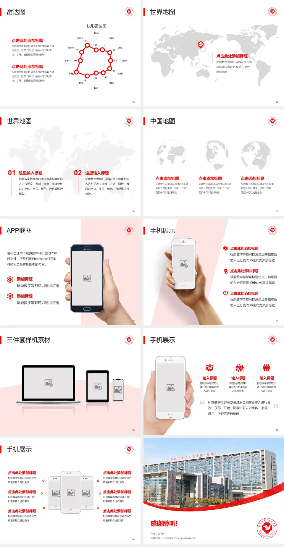 盐城市第三人民医院医院简介/日常通用PPT模板4:3格式幻灯片预览图7