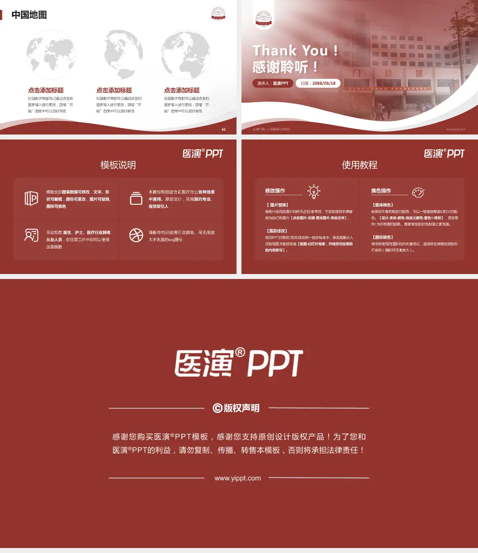 盐城市第一人民医院(北院区)会议与研讨会PPT模板16:9格式幻灯片预览图6