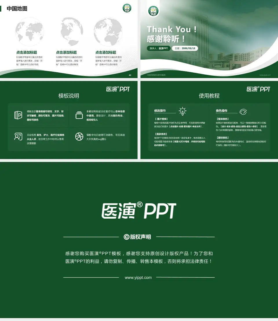 联勤保障部队第904医院会议与研讨会PPT模板16:9格式幻灯片预览图6