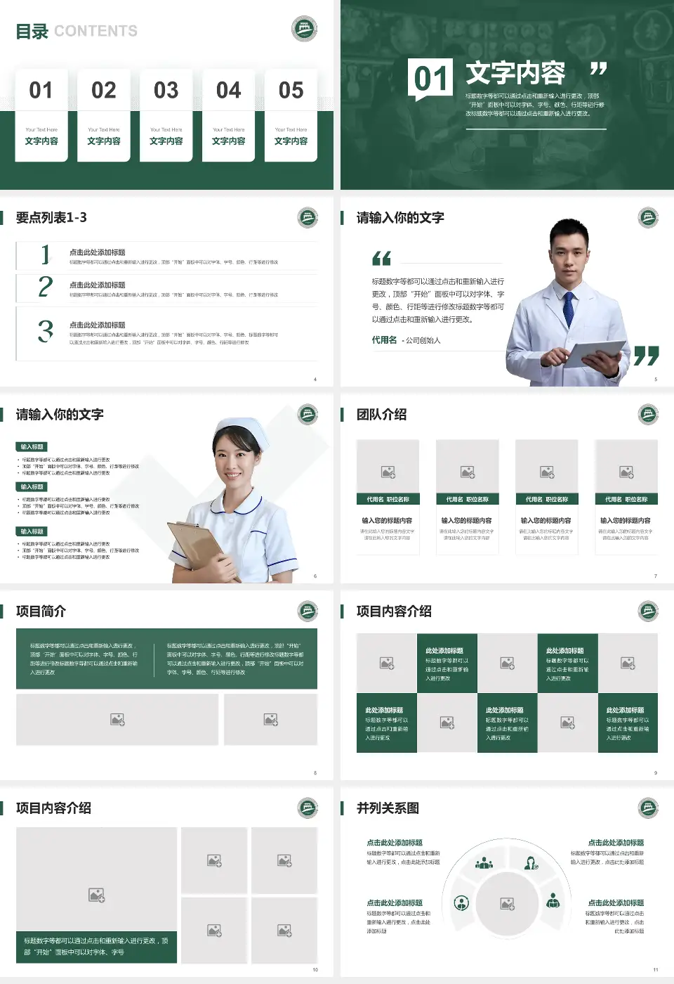 常州市第一人民医院病例分享与讨论PPT模板16:9格式幻灯片预览图2